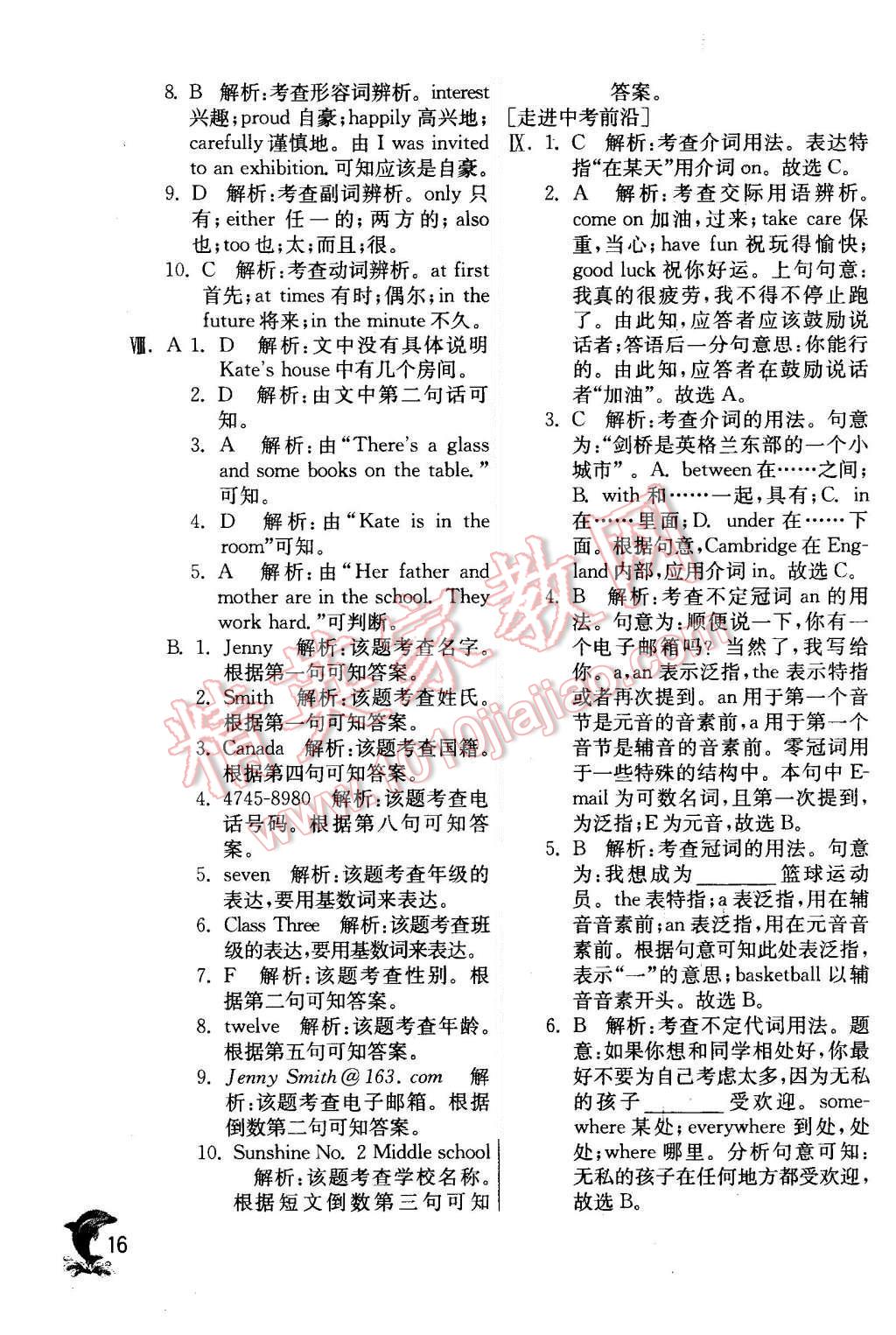 2015年实验班提优训练七年级英语上册人教版 第16页