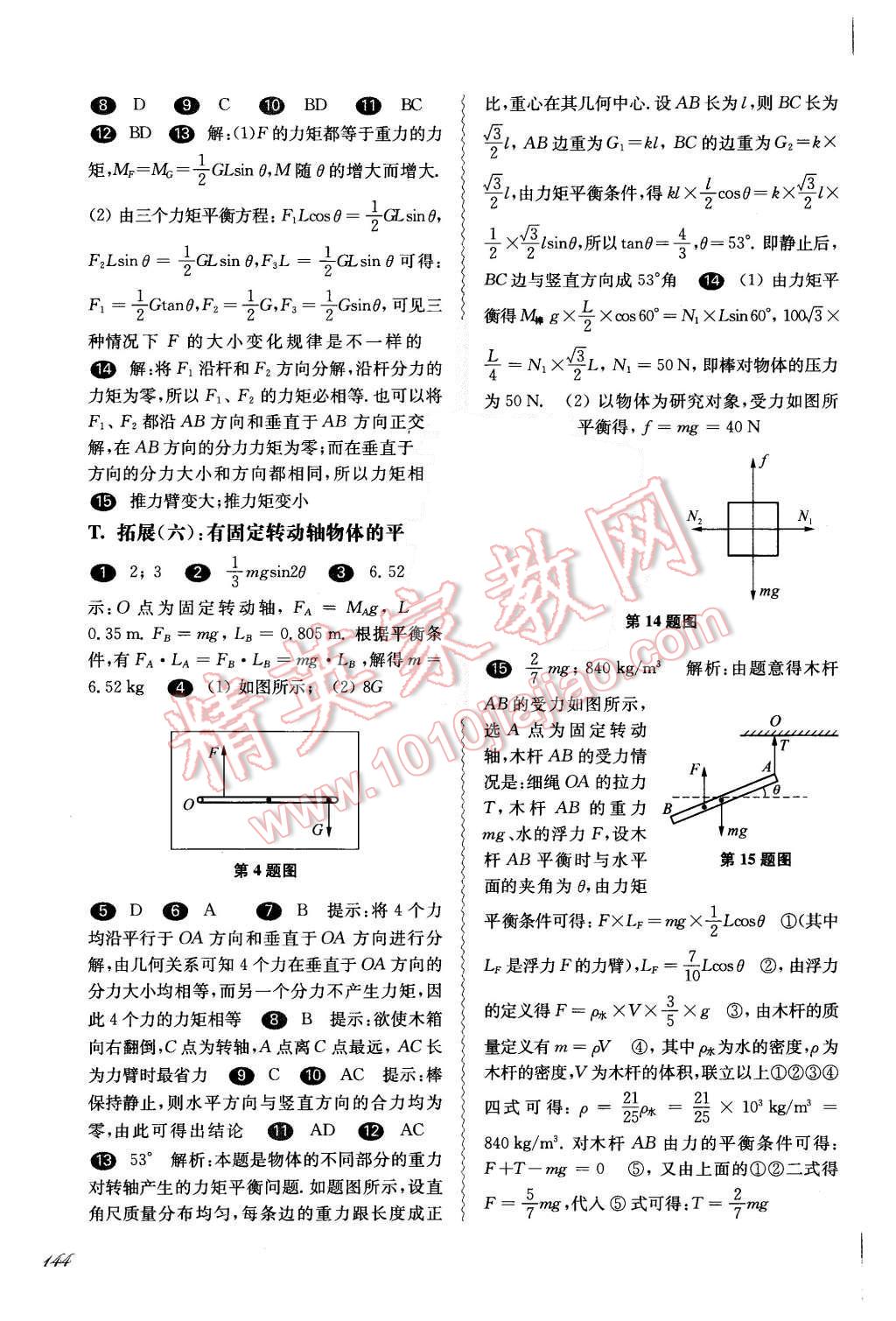 2015年华东师大版一课一练高一物理基础加拓展第一学期 第9页