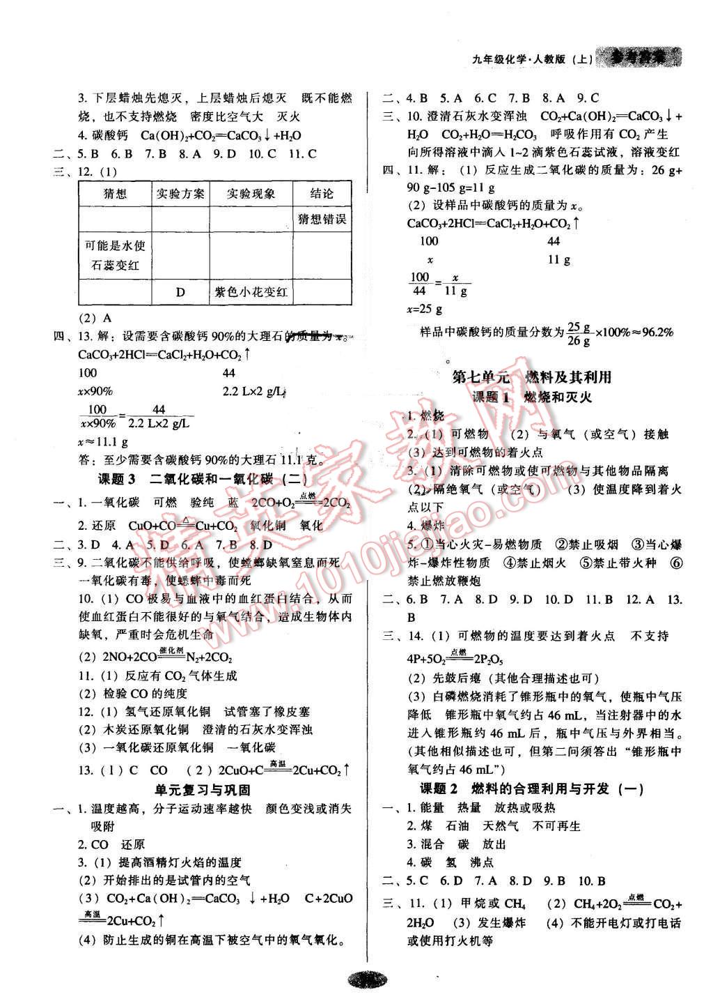 2015年隨堂小考九年級化學(xué)上冊人教版 第7頁