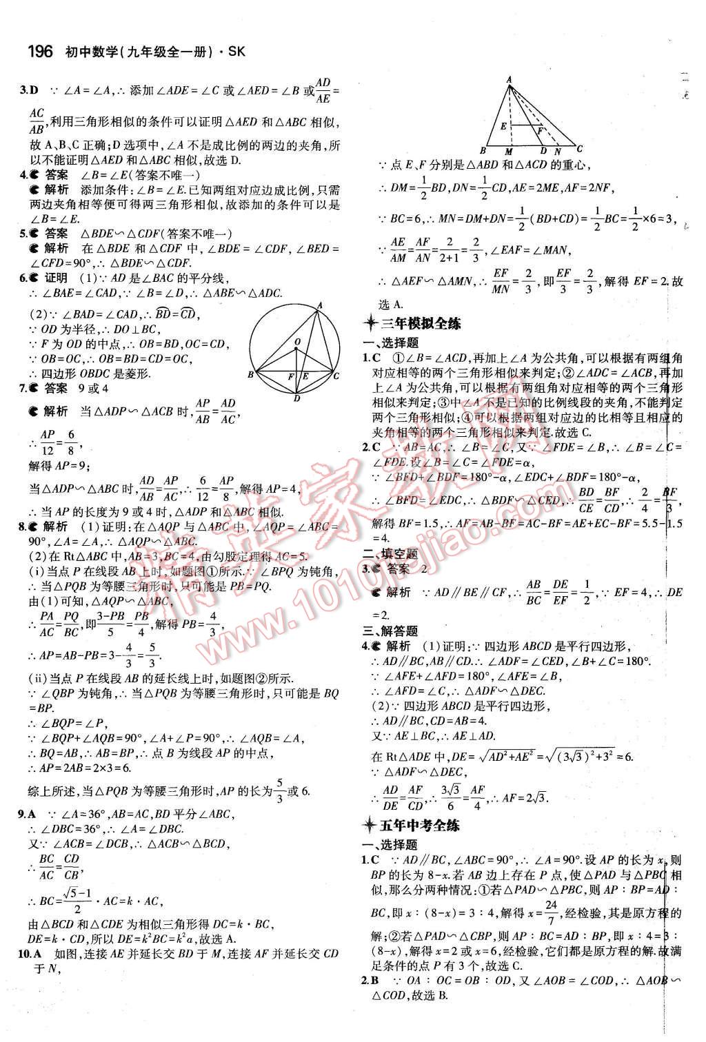 2015年5年中考3年模擬初中數(shù)學(xué)九年級全一冊蘇科版 第38頁