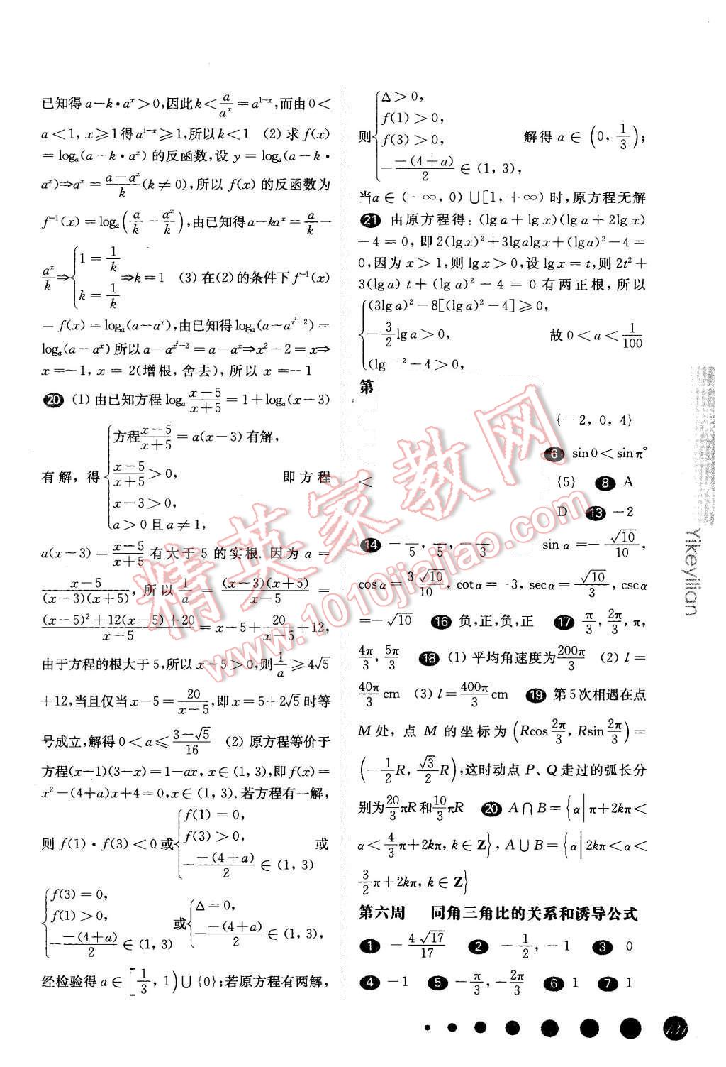 2015年華東師大版一課一練高一數(shù)學全一冊華師大版周周練增強版 第11頁