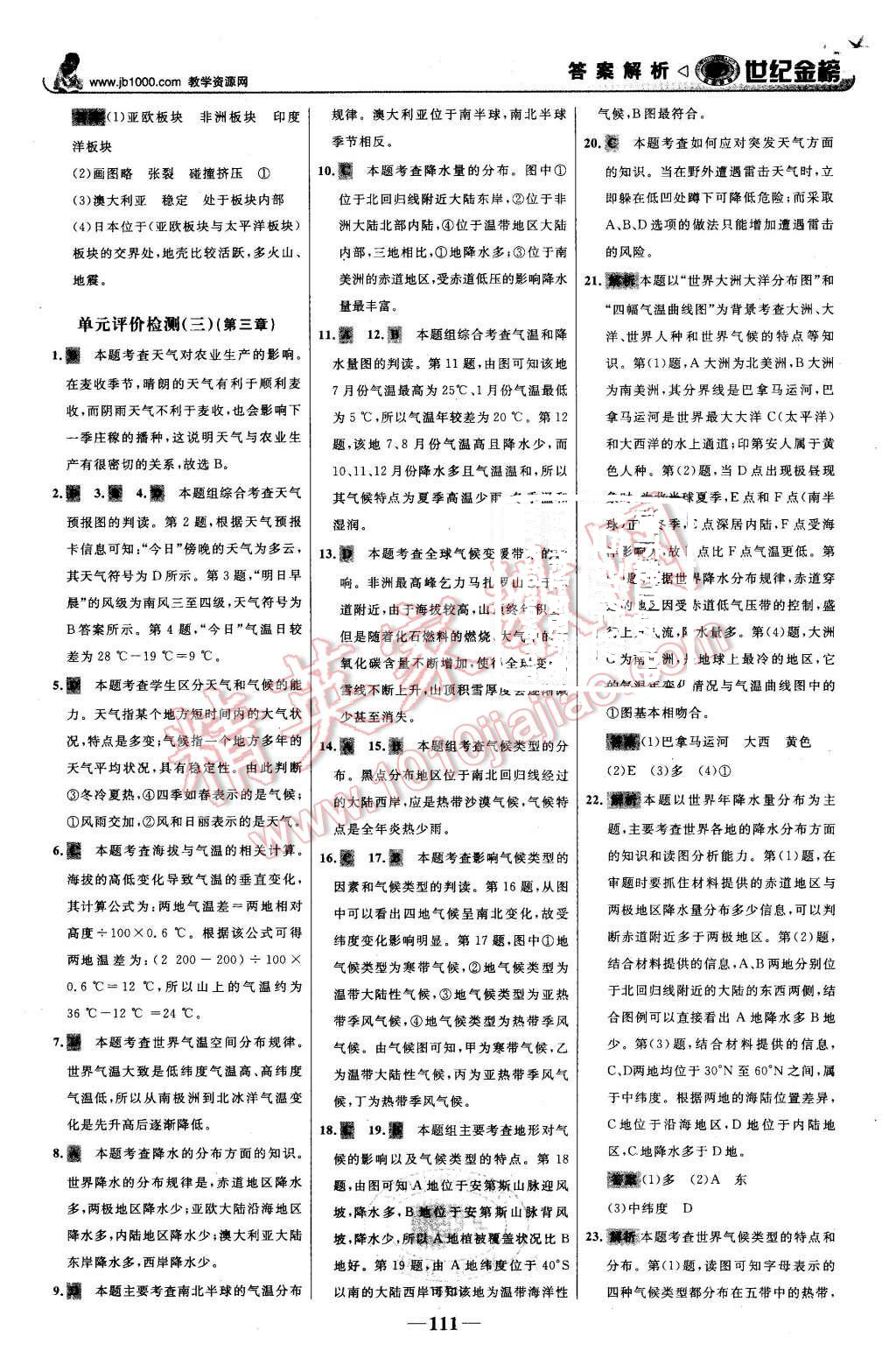 2015年世紀(jì)金榜金榜學(xué)案七年級地理上冊人教版 第20頁