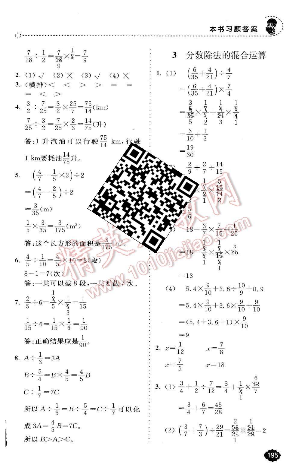 2015年全易通小学数学六年级上册人教版 第7页