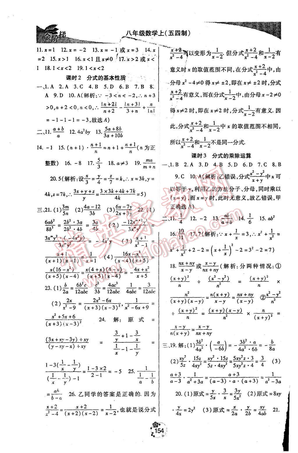 2015年金階梯課課練單元測八年級數(shù)學(xué)上冊 第8頁