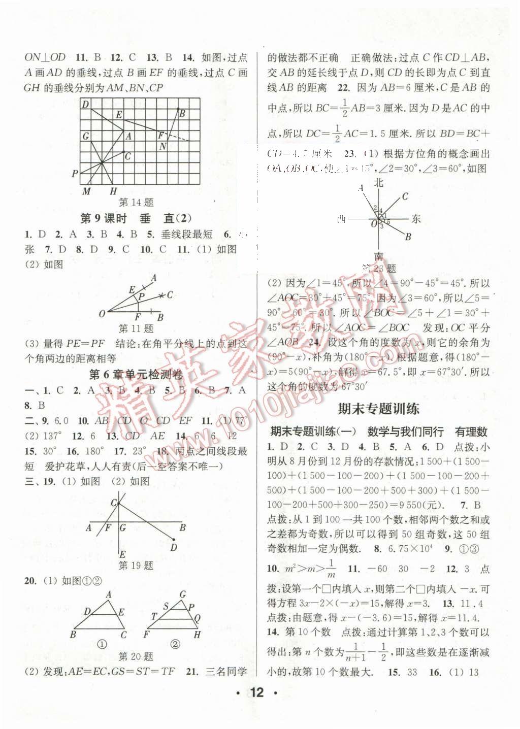 2015年通城學典小題精練七年級數(shù)學上冊蘇科版 第12頁