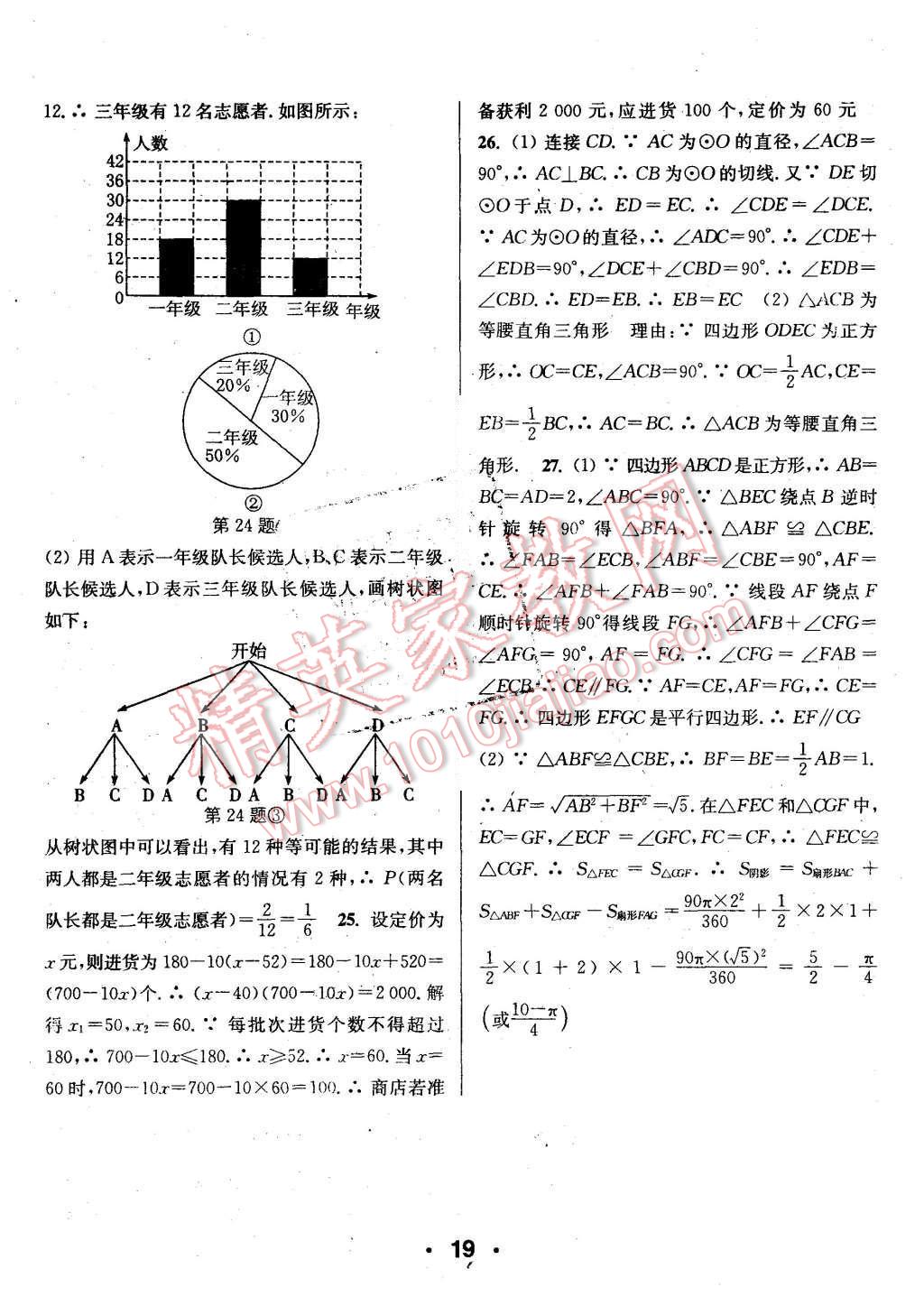 2015年通城學(xué)典小題精練八年級數(shù)學(xué)上冊蘇科版 第19頁