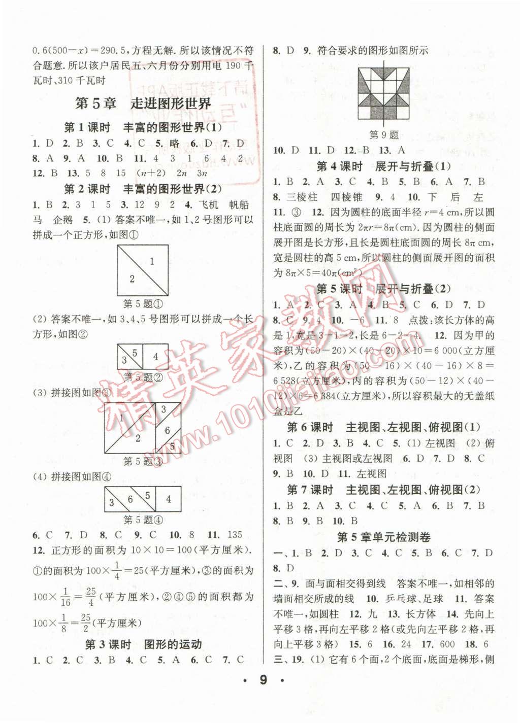 2015年通城學(xué)典小題精練七年級(jí)數(shù)學(xué)上冊蘇科版 第9頁