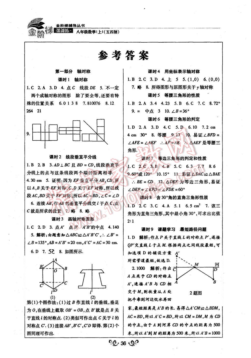 2015年金階梯課課練單元測八年級數(shù)學(xué)上冊 第19頁