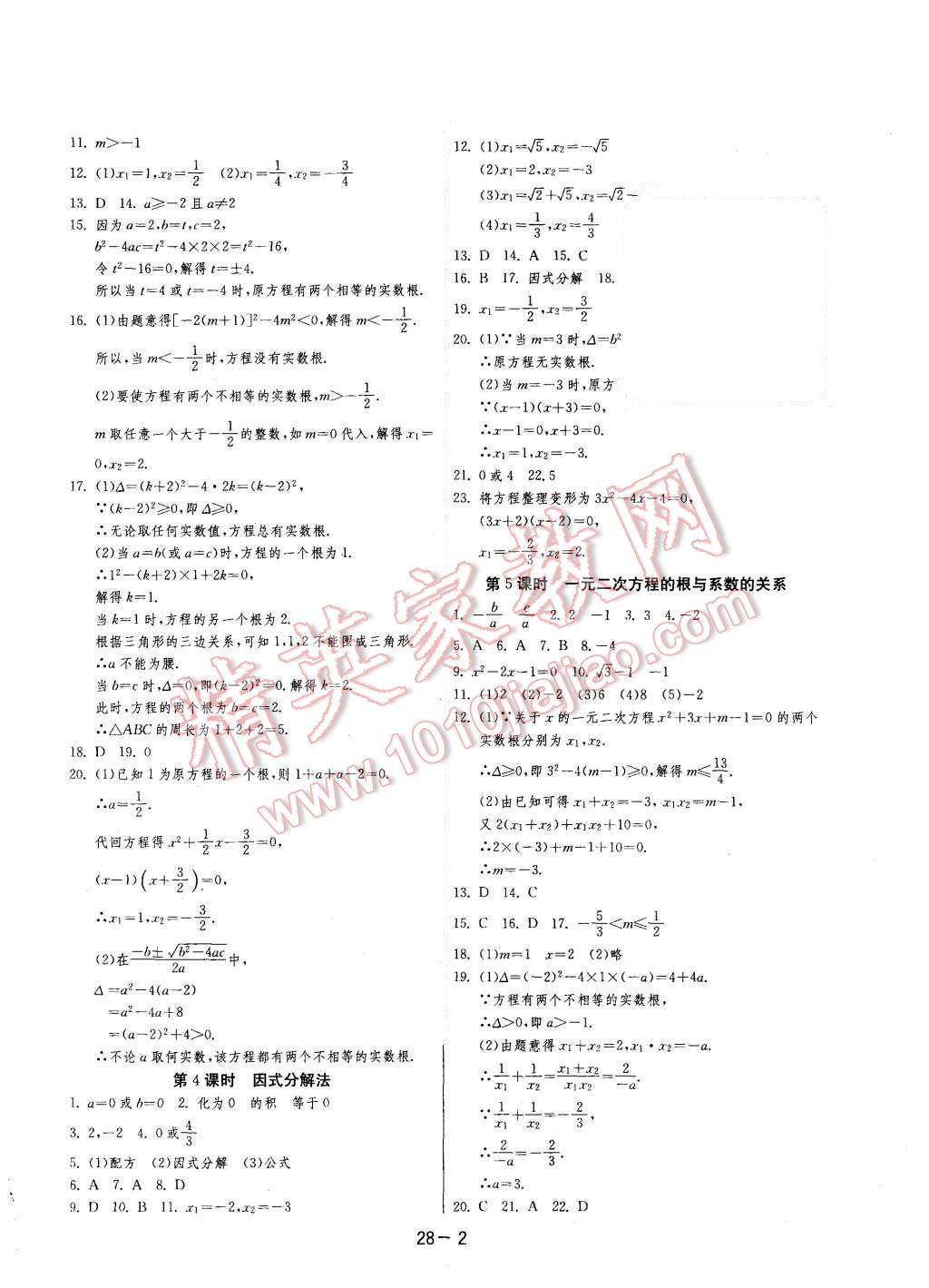 2015年1課3練單元達(dá)標(biāo)測(cè)試九年級(jí)數(shù)學(xué)上冊(cè)人教版 第2頁(yè)