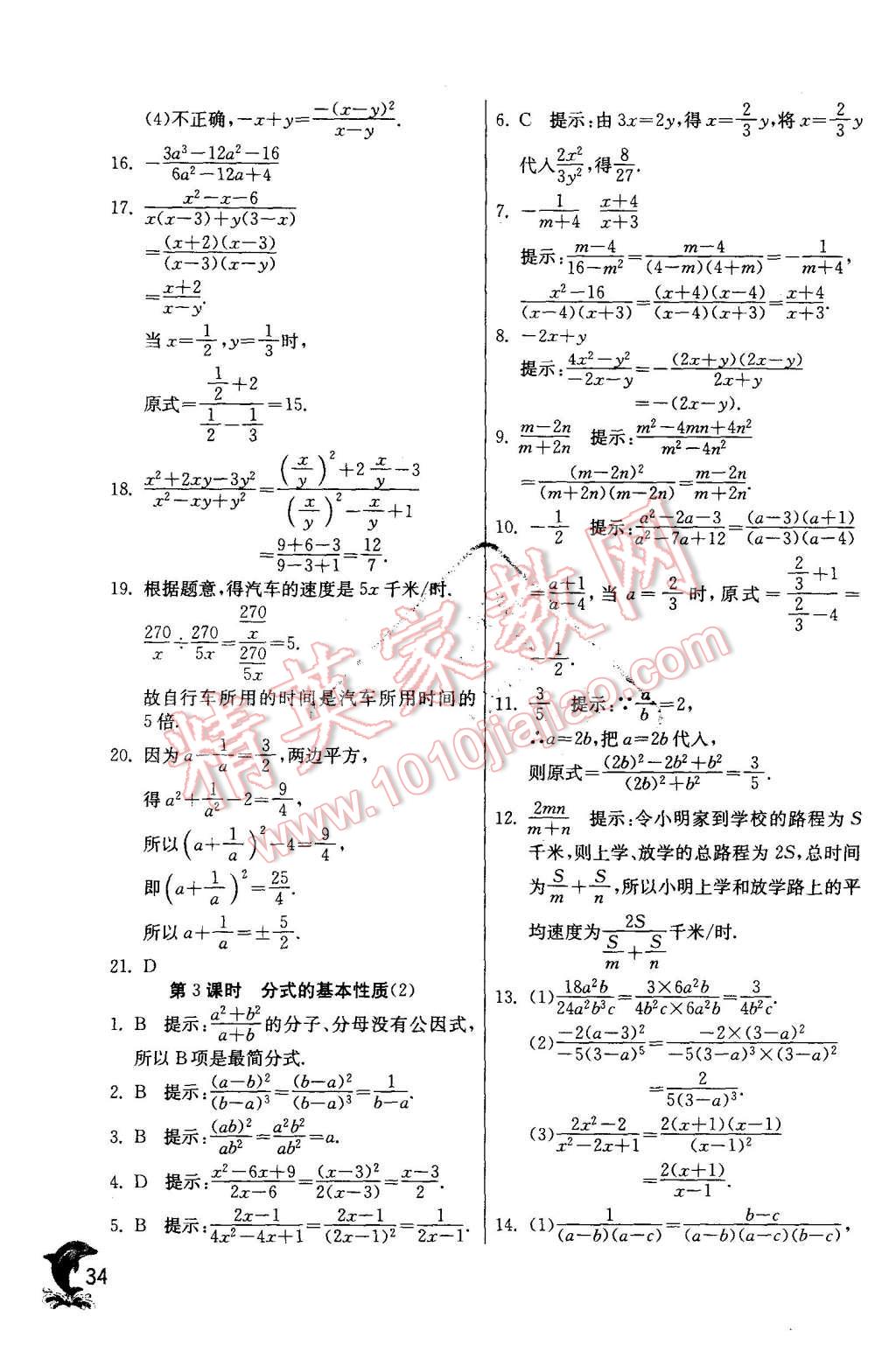 2015年實(shí)驗(yàn)班提優(yōu)訓(xùn)練八年級(jí)數(shù)學(xué)上冊(cè)人教版 第34頁(yè)