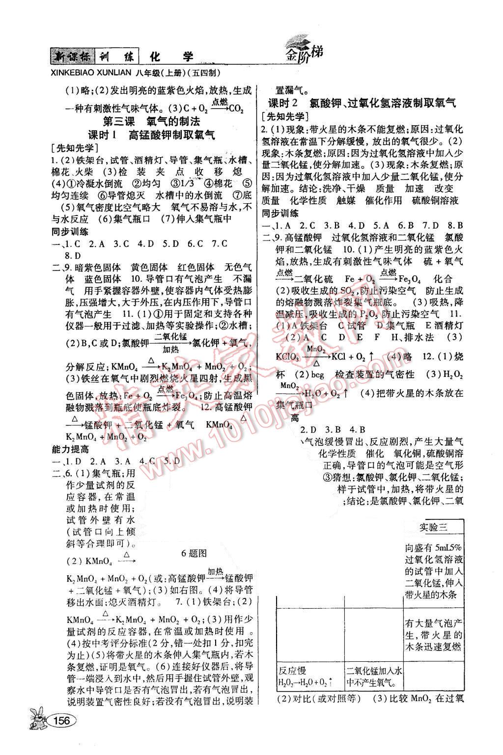 2015年金階梯課課練單元測(cè)八年級(jí)化學(xué)上冊(cè) 第5頁(yè)