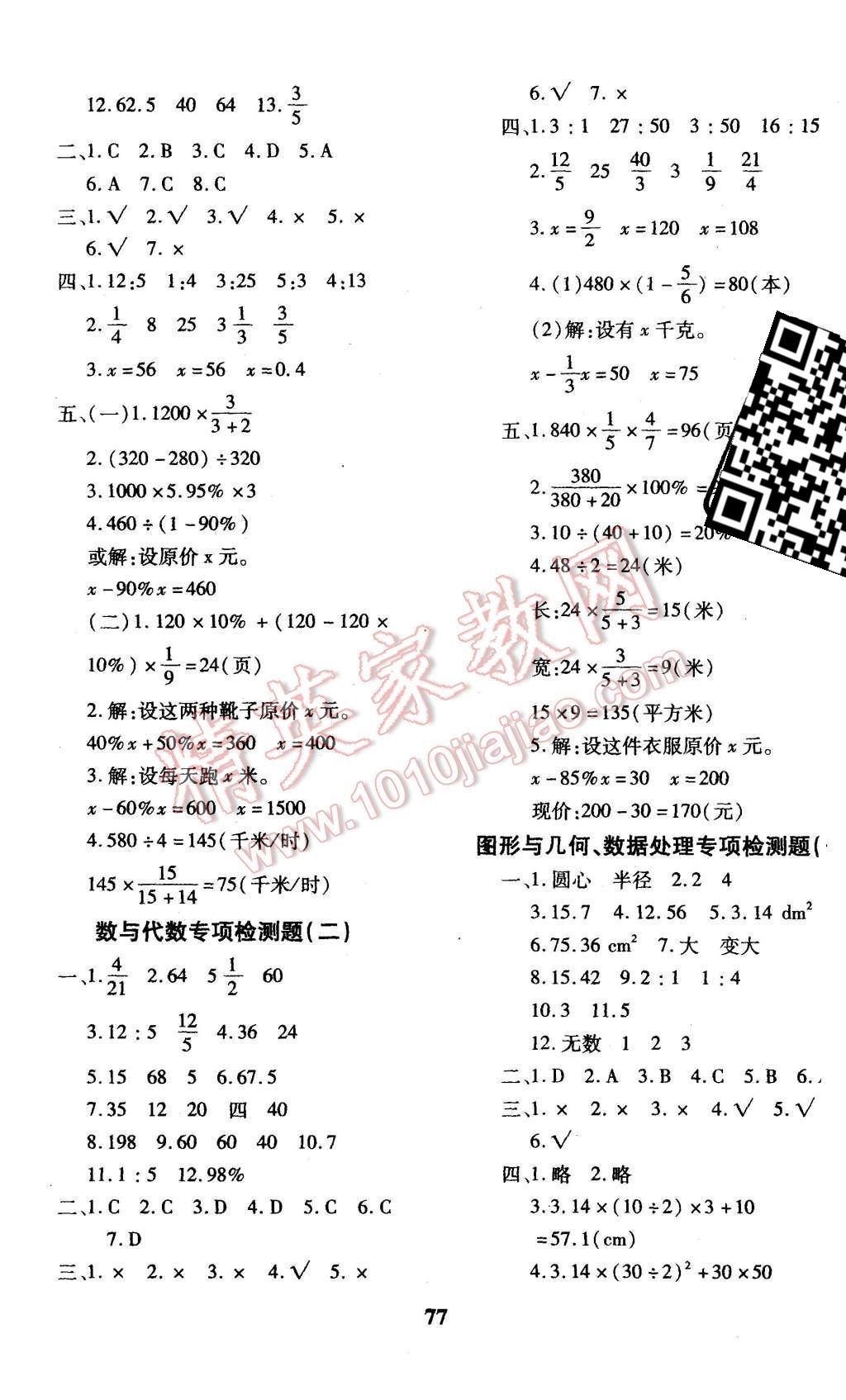 2015年黃岡360度定制密卷六年級(jí)數(shù)學(xué)上冊(cè)北師大版 第5頁(yè)