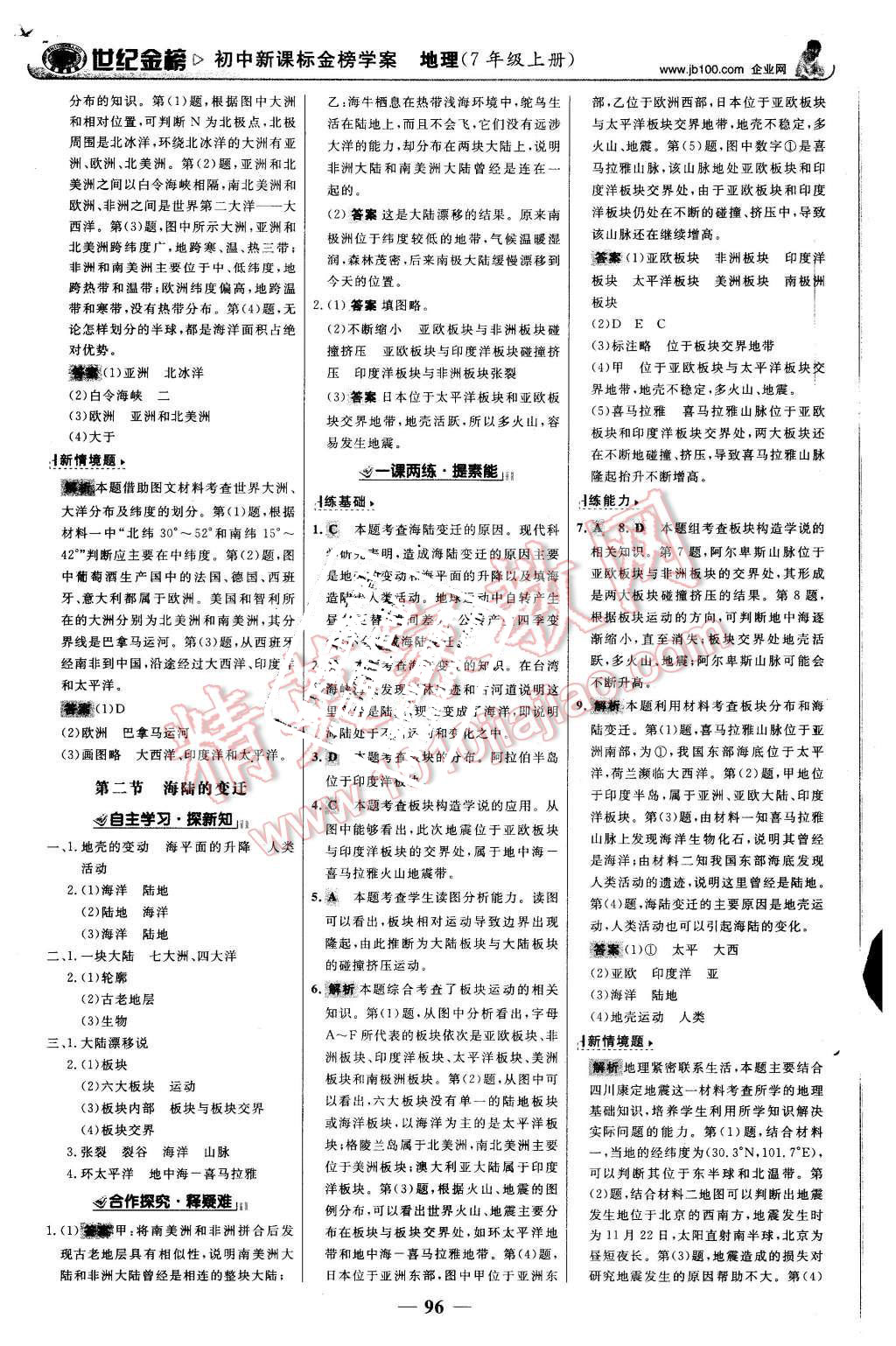 2015年世紀(jì)金榜金榜學(xué)案七年級地理上冊人教版 第5頁