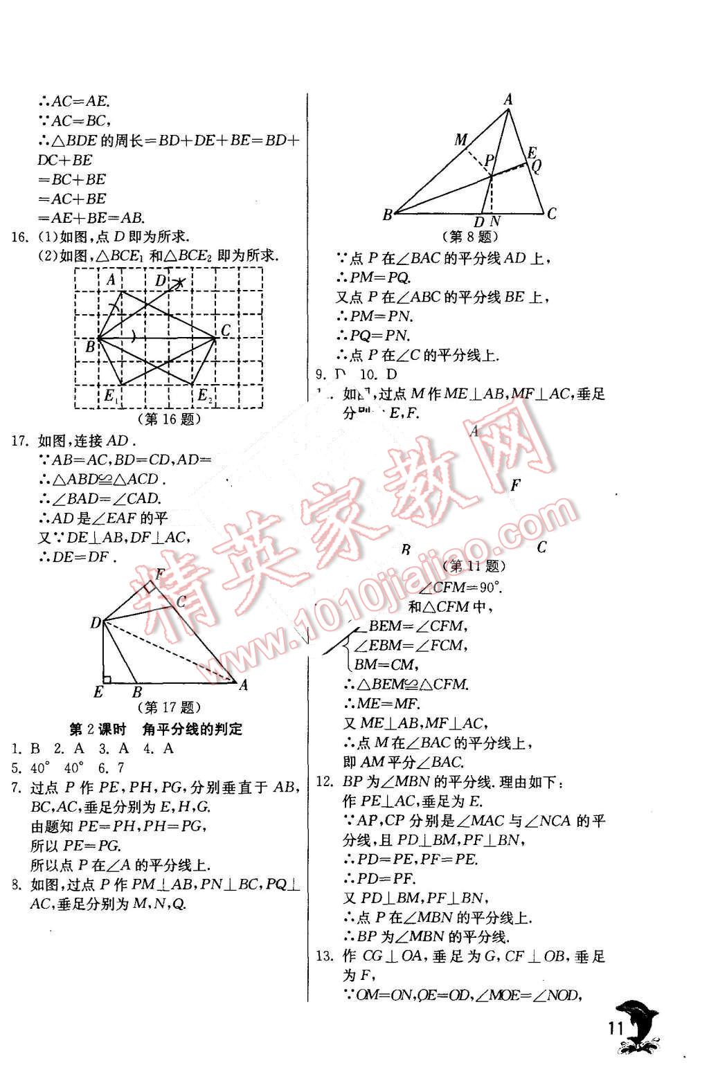 2015年实验班提优训练八年级数学上册人教版 第11页