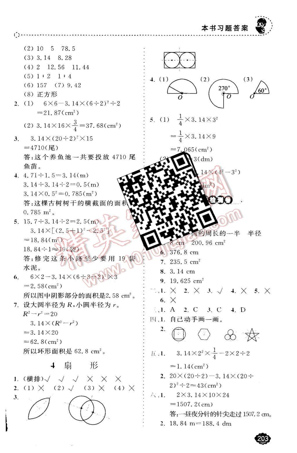 2015年全易通小学数学六年级上册人教版 第15页