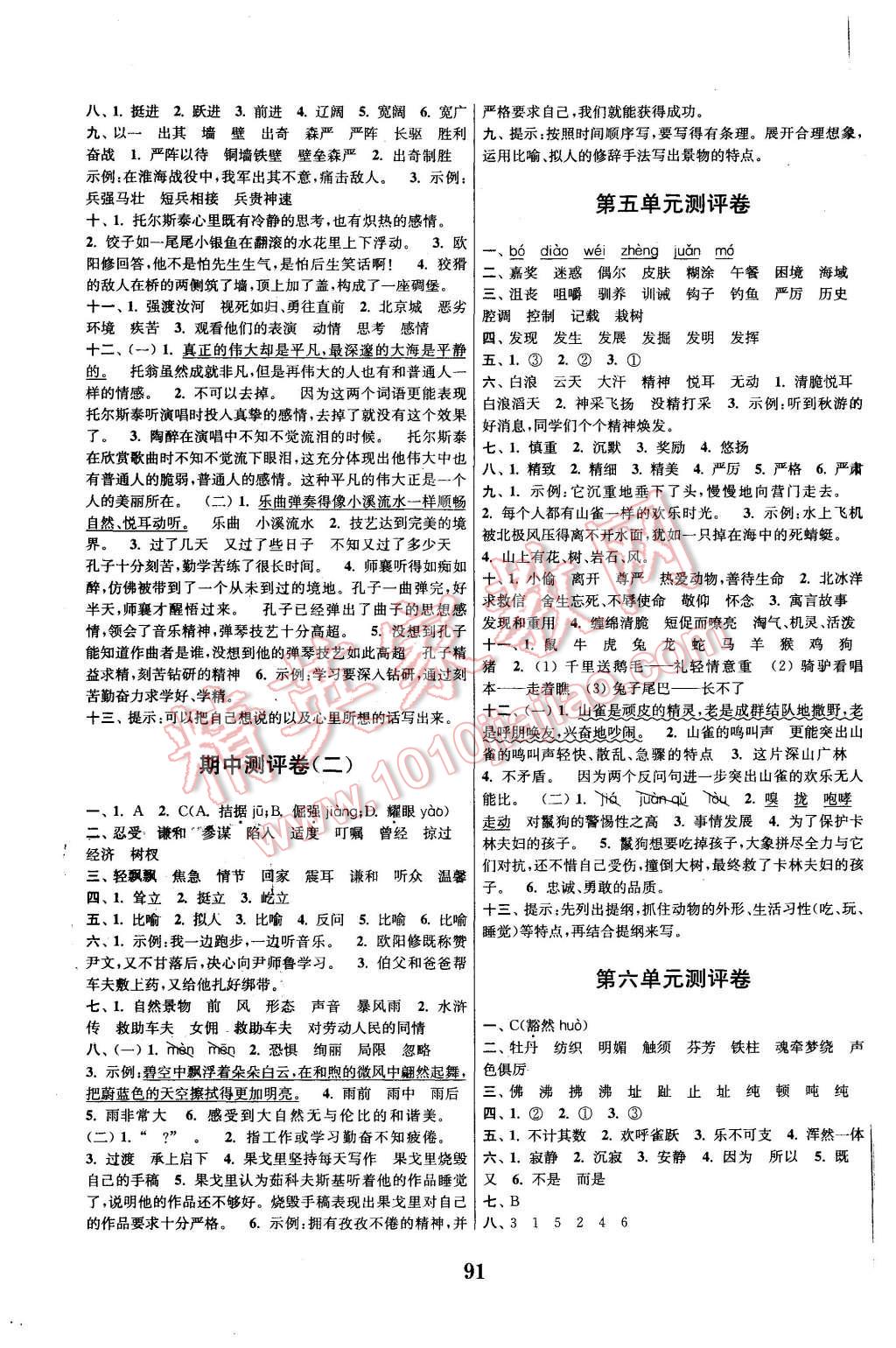 2015年通城學(xué)典小學(xué)全程測(cè)評(píng)卷五年級(jí)語(yǔ)文上冊(cè)教科版 第3頁(yè)