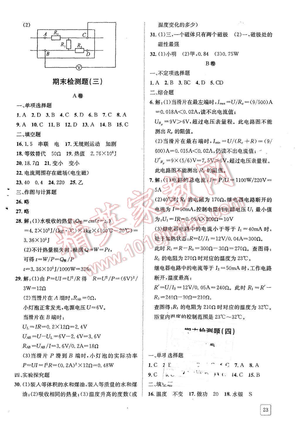 2015年蓉城學(xué)堂課課練九年級物理上冊 第23頁