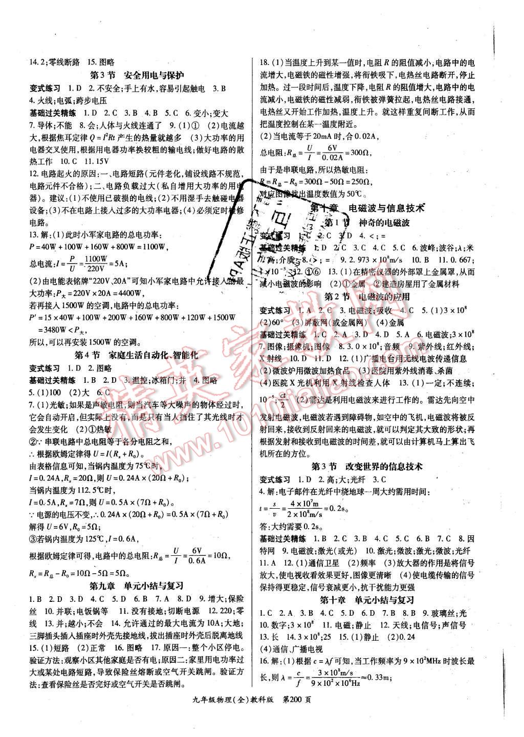 2015年启航新课堂名校名师同步学案九年级物理全一册教科版 第8页