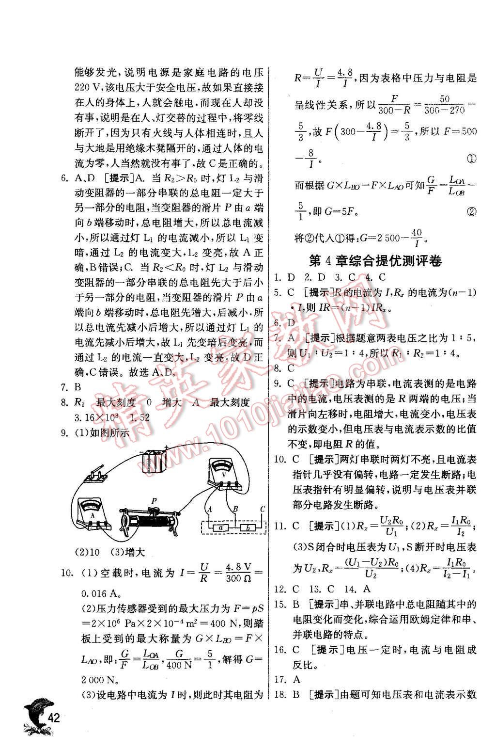 2015年實(shí)驗(yàn)班提優(yōu)訓(xùn)練八年級(jí)科學(xué)上冊(cè)浙教版 第42頁(yè)