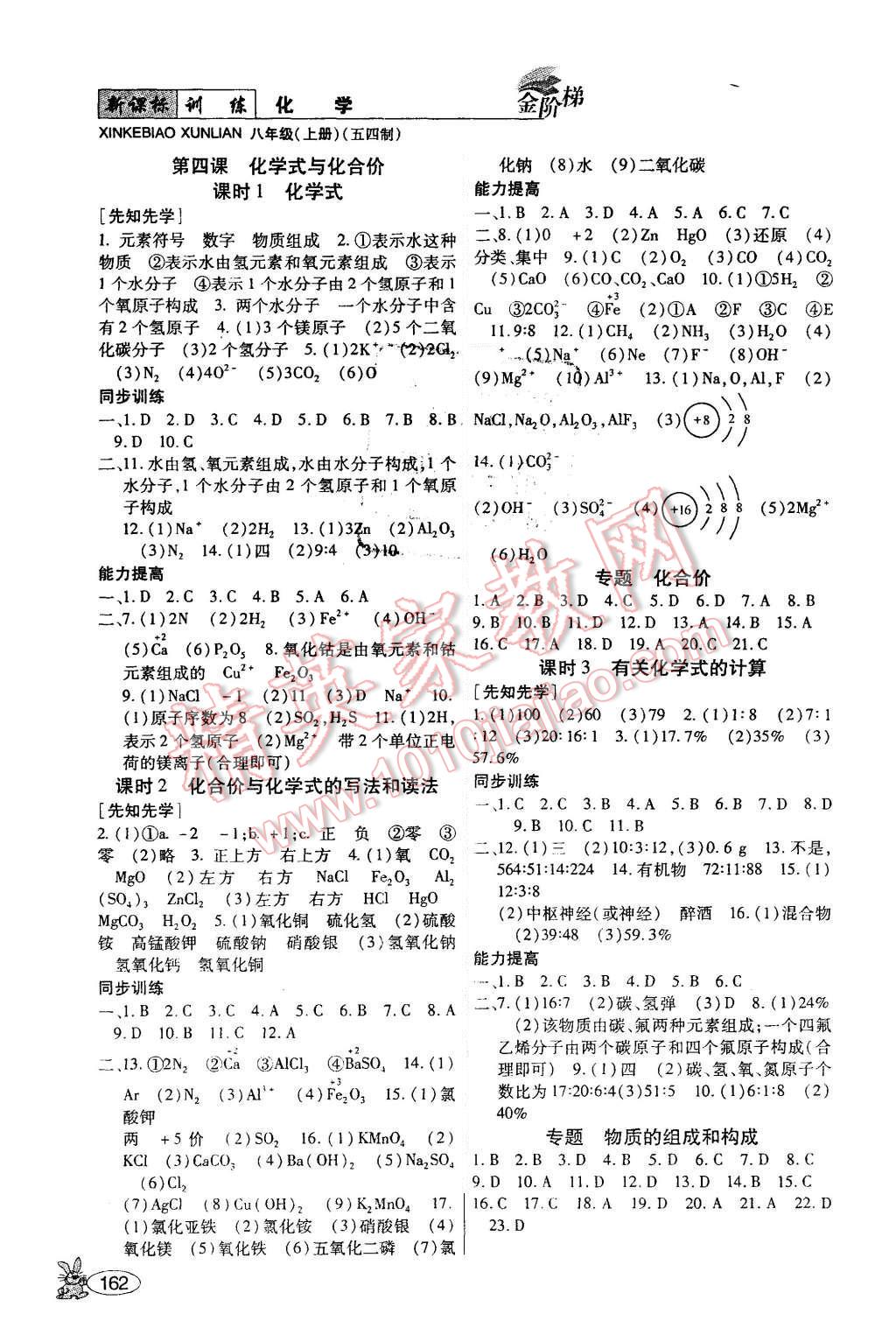 2015年金階梯課課練單元測八年級化學上冊 第11頁