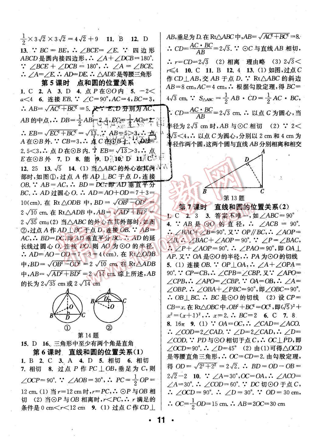 2015年通城學典小題精練九年級數(shù)學上冊人教版 第11頁