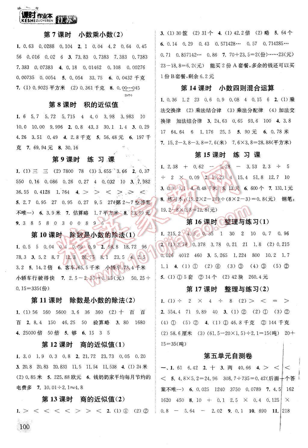 2015年通城学典课时作业本五年级数学上册江苏版 第6页