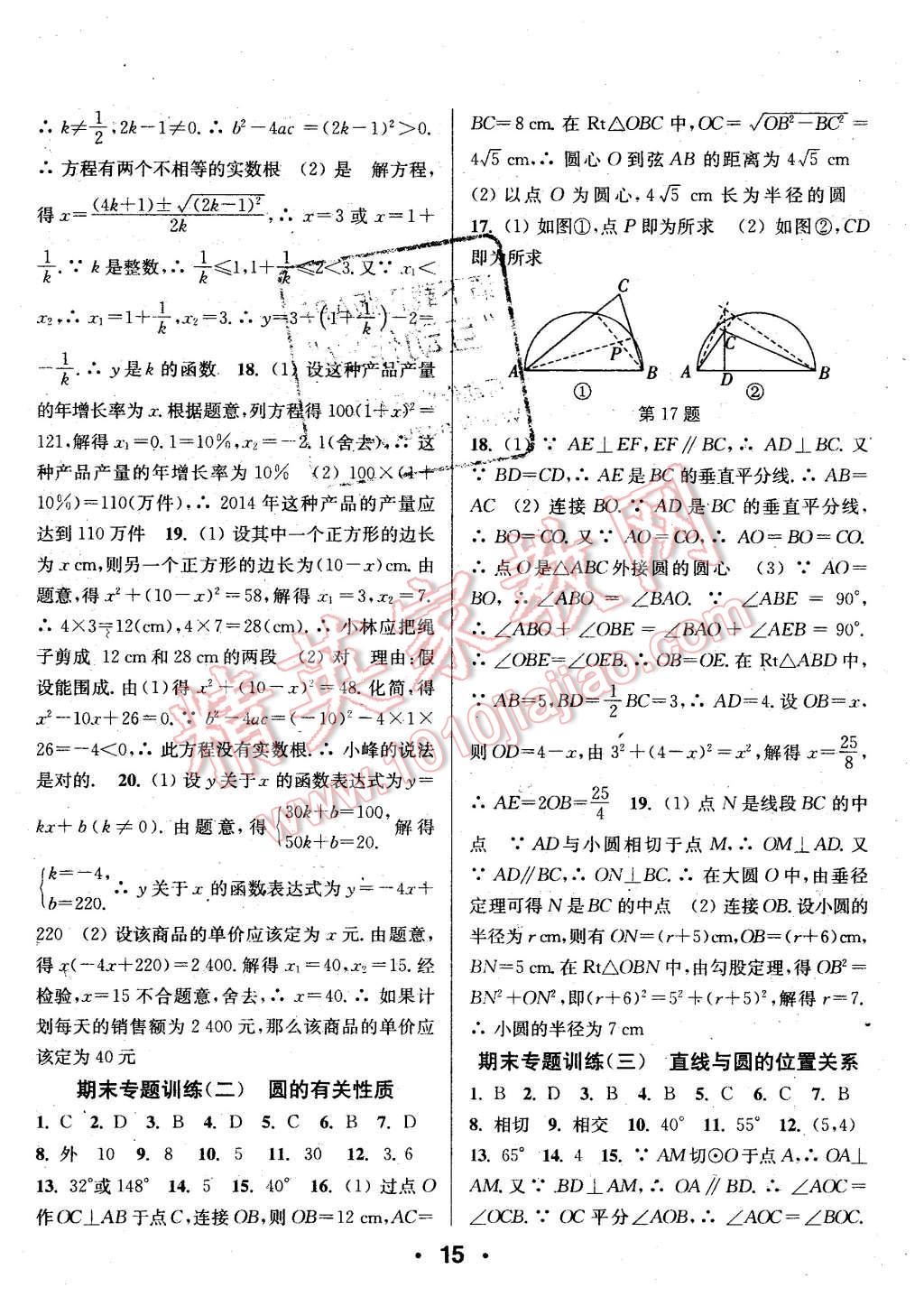 2015年通城學(xué)典小題精練八年級數(shù)學(xué)上冊蘇科版 第15頁