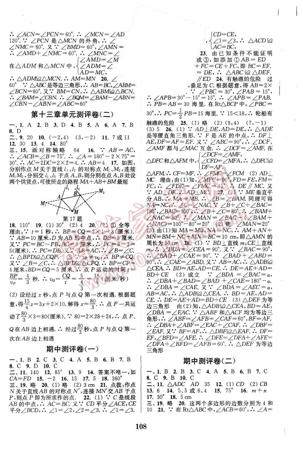 2015年通城學(xué)典初中全程測評卷八年級數(shù)學(xué)上冊人教版 第4頁