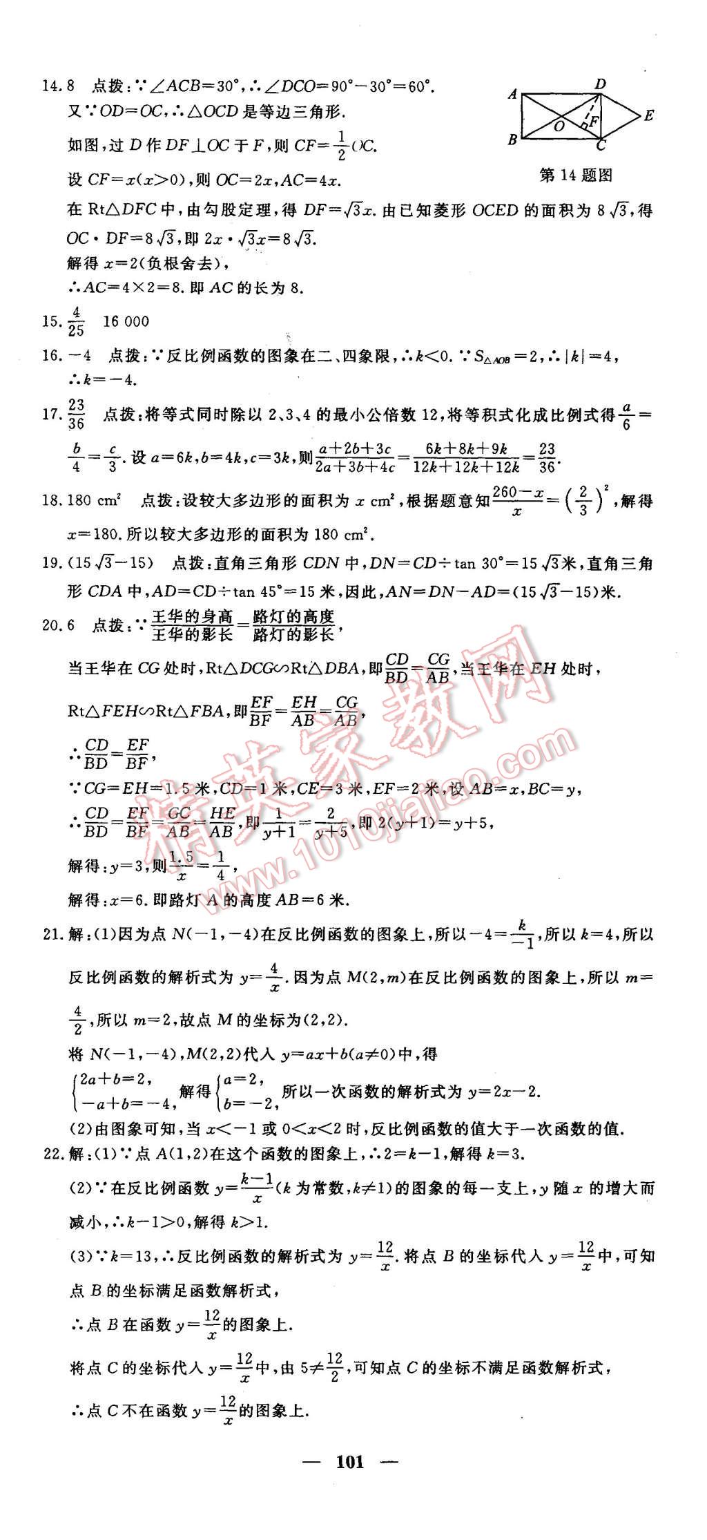 2015年王后雄黃岡密卷九年級數(shù)學(xué)上冊北師大版 第17頁