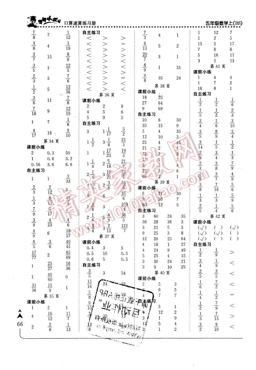 2015年黄冈小状元口算速算练习册五年级数学上册北师大版 第4页