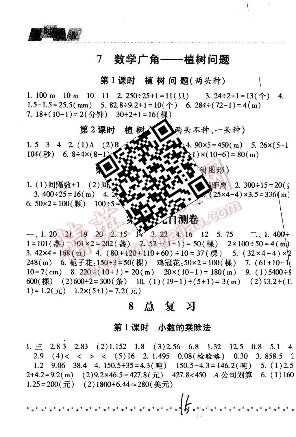 2015年经纶学典课时作业五年级数学上册人教版 第15页