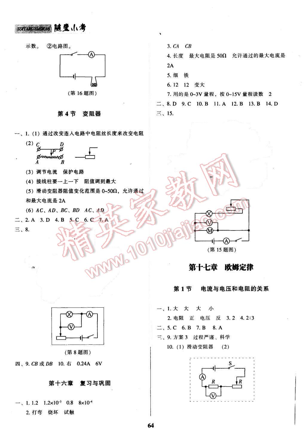 2015年隨堂小考九年級物理上冊人教版 第6頁