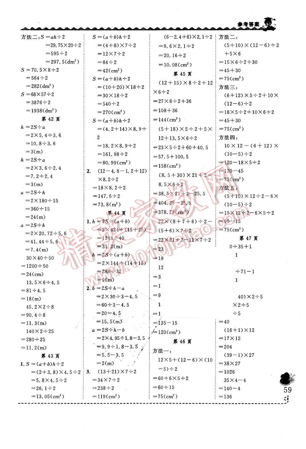 2015年黃岡小狀元同步計(jì)算天天練五年級(jí)上冊(cè)人教版 第9頁