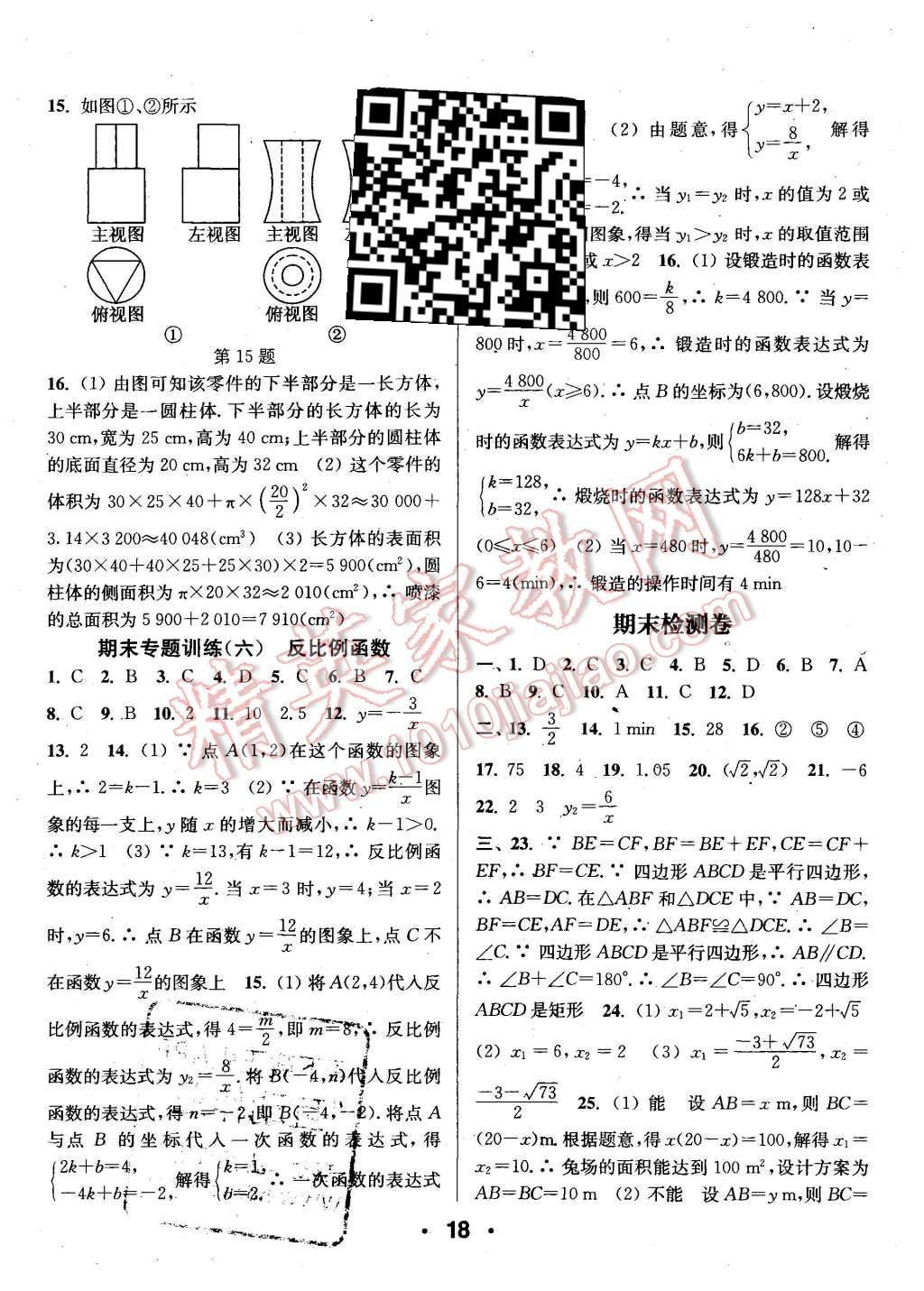 2015年通城學(xué)典小題精練九年級(jí)數(shù)學(xué)上冊(cè)北師大版 第18頁