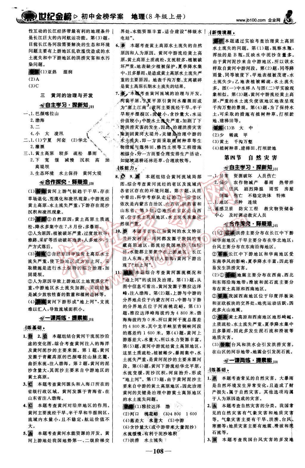 2015年世紀金榜金榜學案八年級地理上冊人教版 第9頁