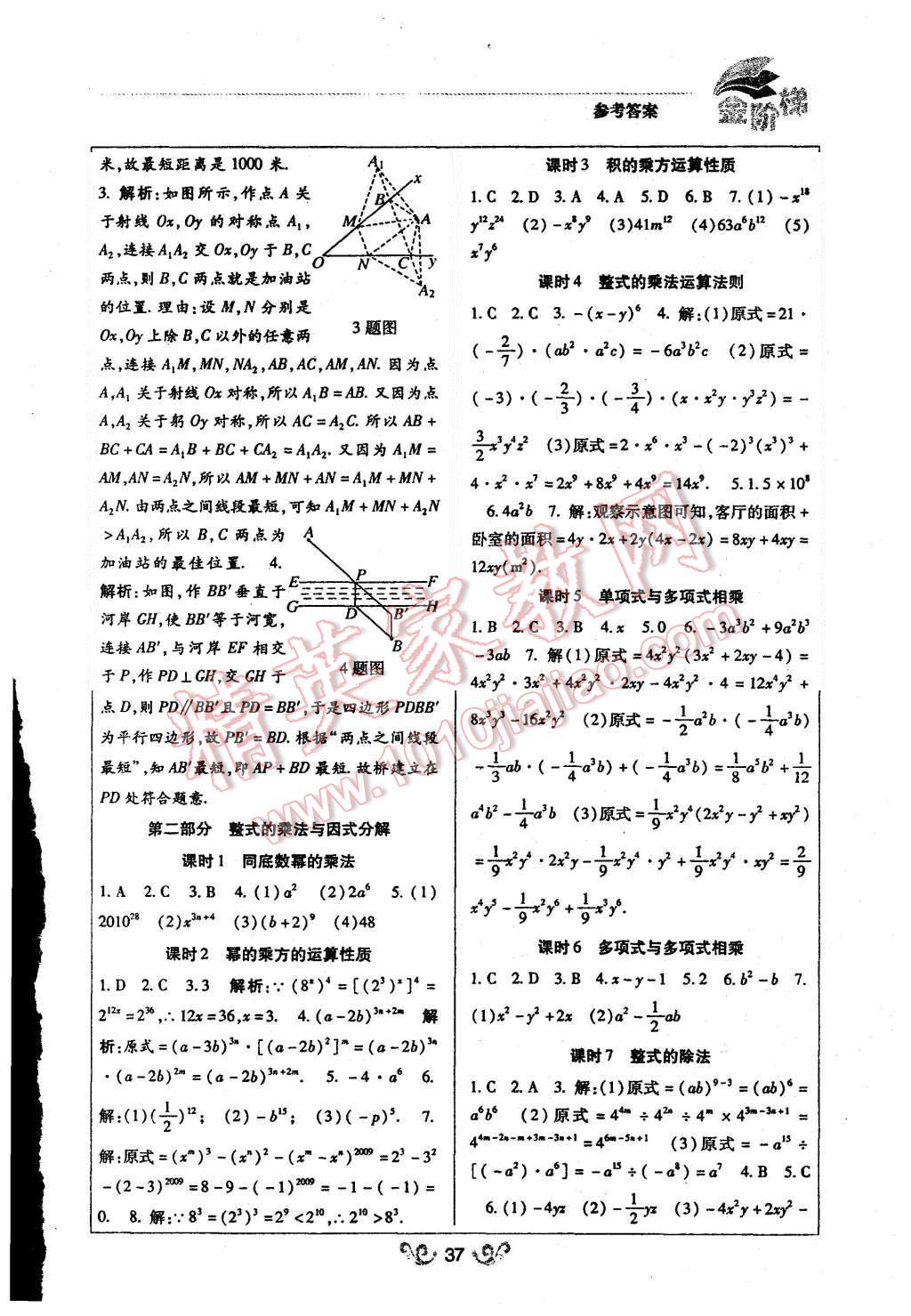 2015年金階梯課課練單元測八年級數(shù)學上冊 第20頁