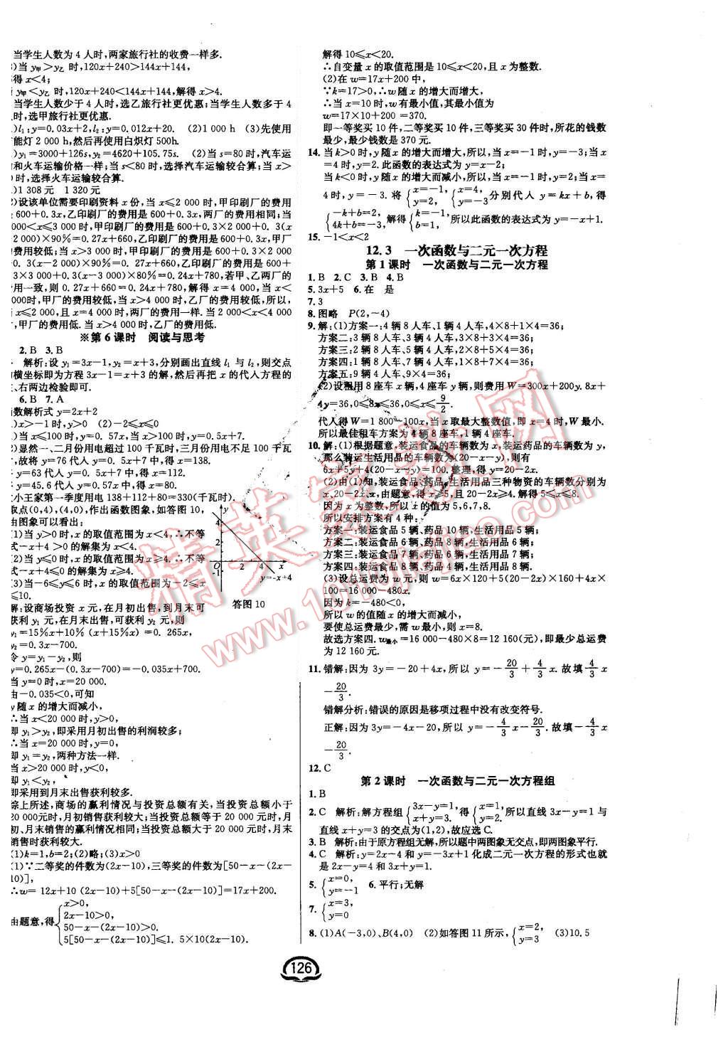 2015年鐘書(shū)金牌新教材全練八年級(jí)數(shù)學(xué)上冊(cè)滬科版 第4頁(yè)