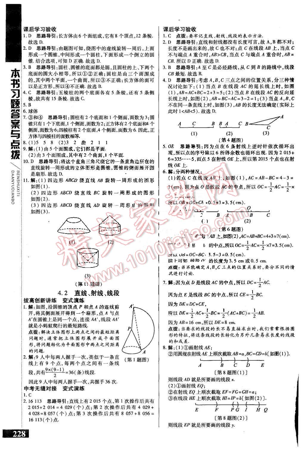 2015年倍速學習法七年級數(shù)學上冊人教版 第18頁