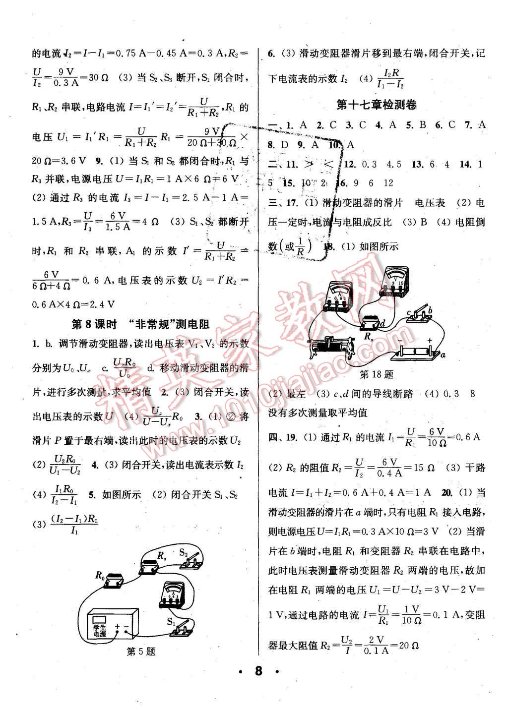 2015年通城學(xué)典小題精練九年級(jí)物理全一冊(cè)人教版 第8頁