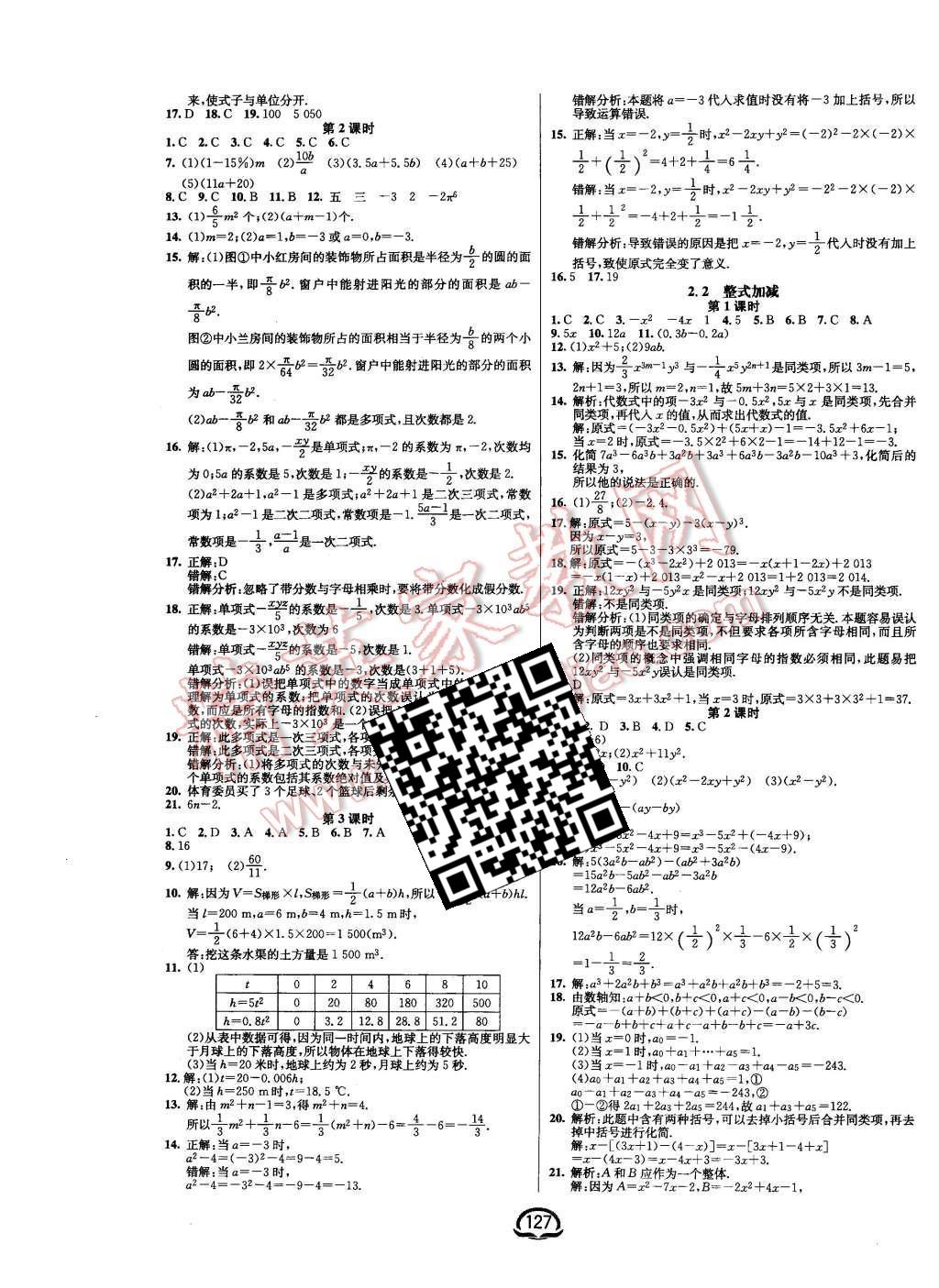 2015年鐘書金牌新教材全練七年級數(shù)學(xué)上冊滬科版 第5頁