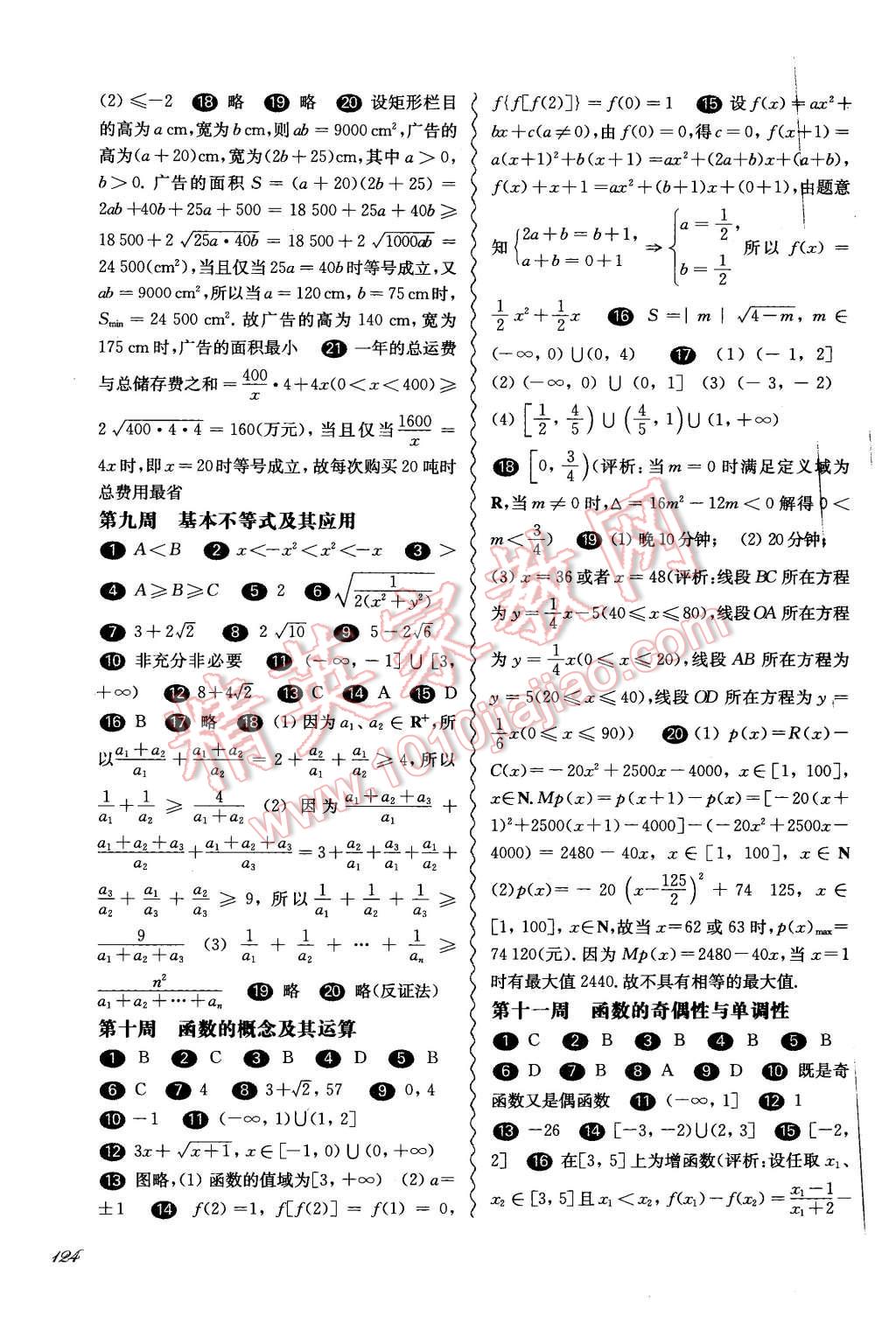 2015年華東師大版一課一練高一數(shù)學(xué)全一冊華師大版周周練增強版 第4頁