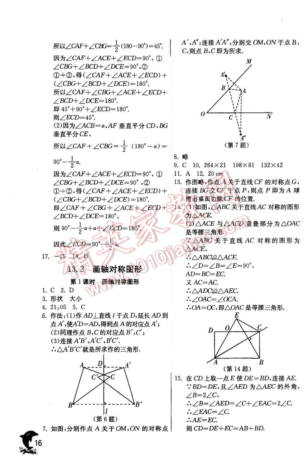 2015年實驗班提優(yōu)訓練八年級數(shù)學上冊人教版 第16頁