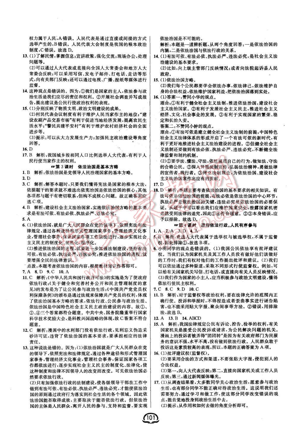 2015年钟书金牌新教材全练九年级思想品德上册粤教版 第7页