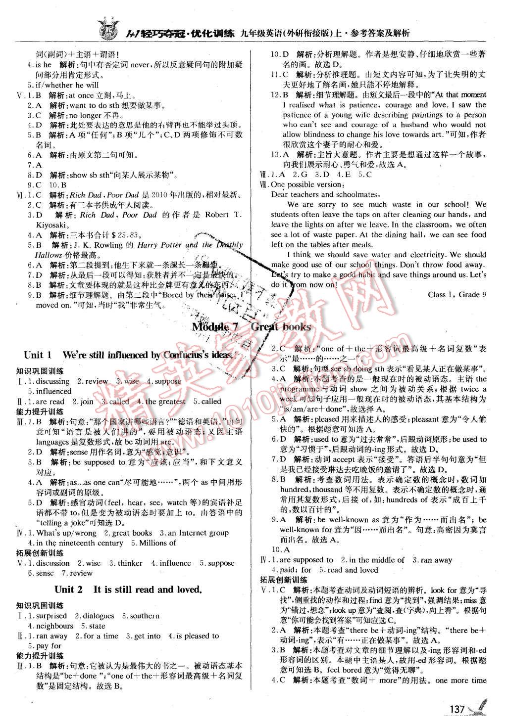 2015年1加1轻巧夺冠优化训练九年级英语上册外研衔接版银版 第10页