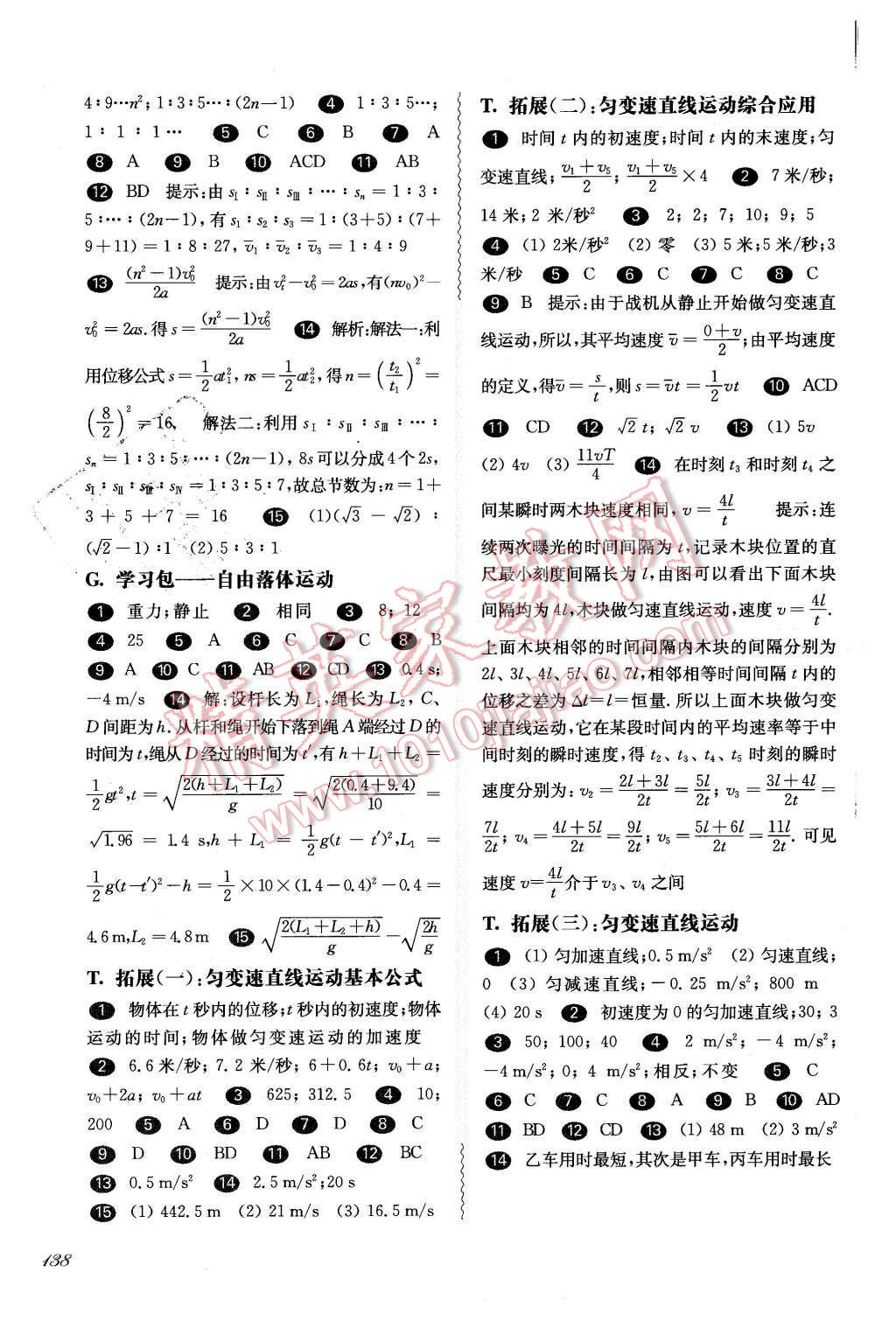 2015年华东师大版一课一练高一物理基础加拓展第一学期 第3页