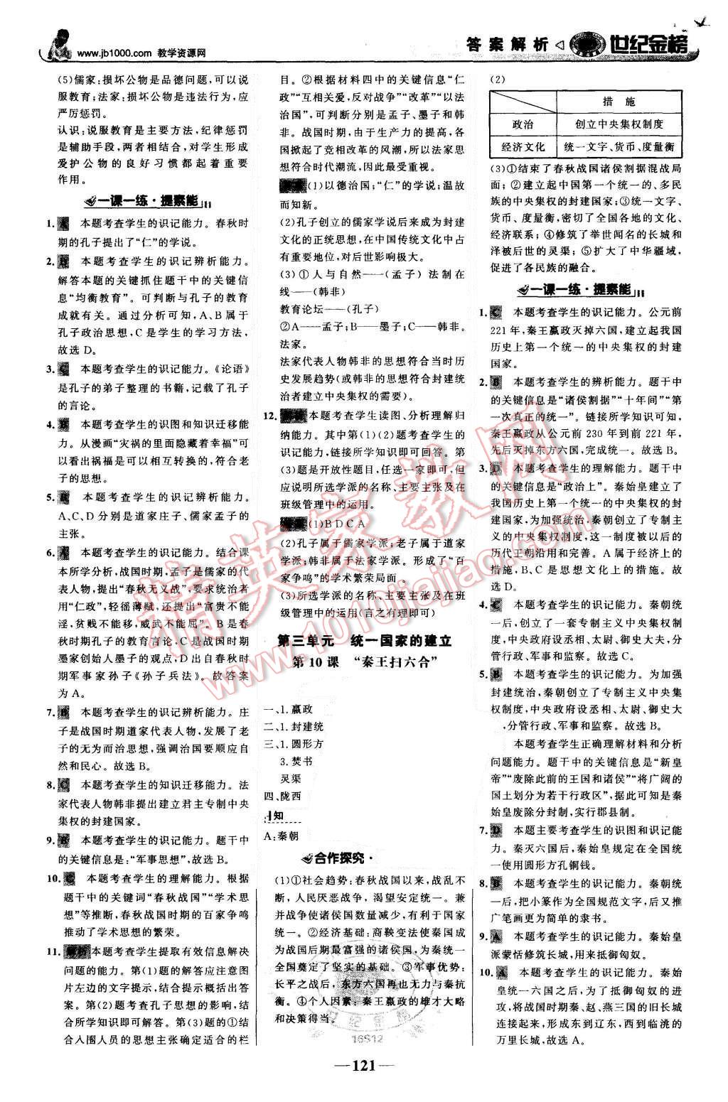 2015年世紀(jì)金榜金榜學(xué)案七年級(jí)歷史上冊(cè)人教版 第6頁