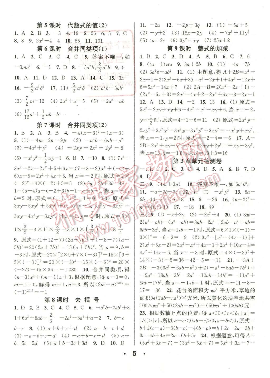 2015年通城學(xué)典小題精練七年級數(shù)學(xué)上冊蘇科版 第5頁