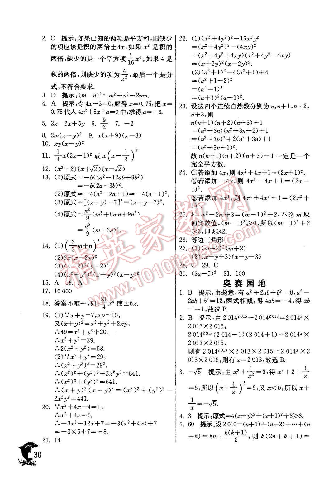 2015年實(shí)驗(yàn)班提優(yōu)訓(xùn)練八年級數(shù)學(xué)上冊人教版 第30頁