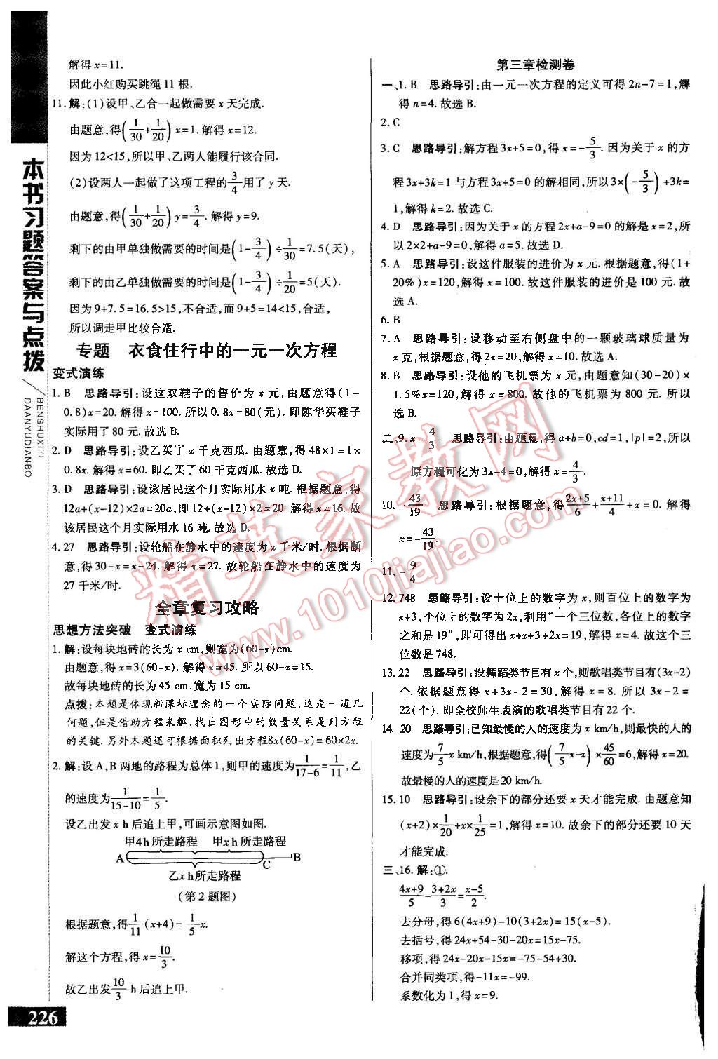 2015年倍速學習法七年級數(shù)學上冊人教版 第16頁