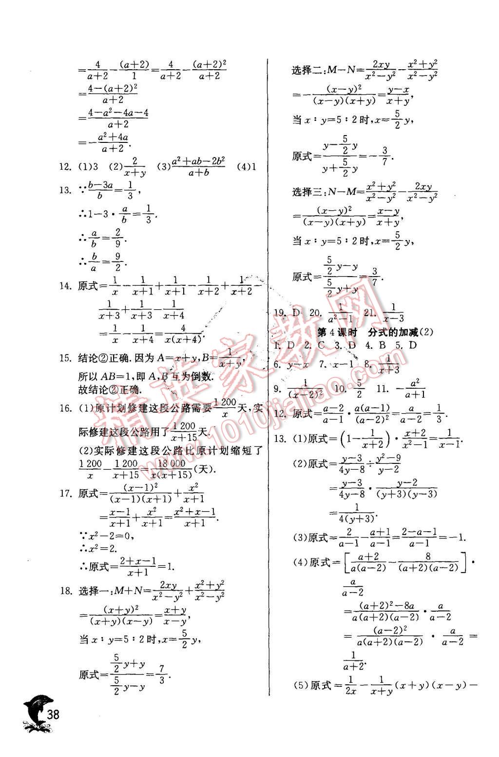 2015年实验班提优训练八年级数学上册人教版 第38页